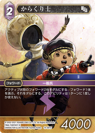 Opus XIV 雷属性 | ファイナルファンタジー・トレーディング