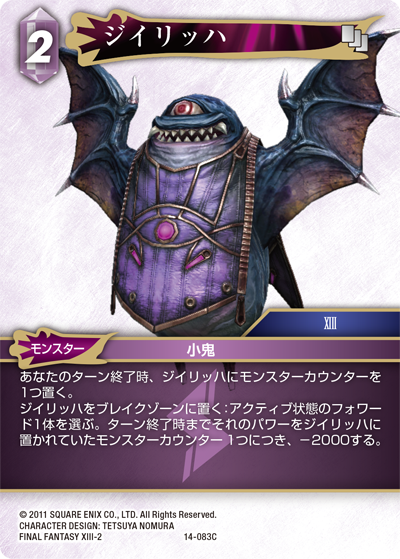 Opus XIV 雷属性 | ファイナルファンタジー・トレーディング