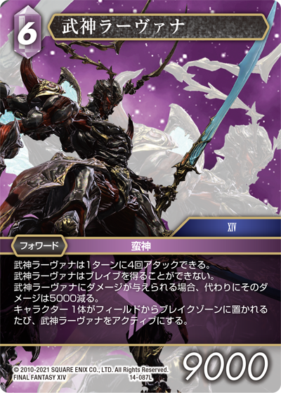 入手困難旧FFTCG 蛮神セット 激レア 貴重 ファイナルファンタジーXIV-