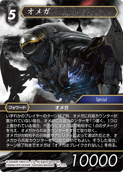 Opus XIV 闇属性 | ファイナルファンタジー・トレーディング