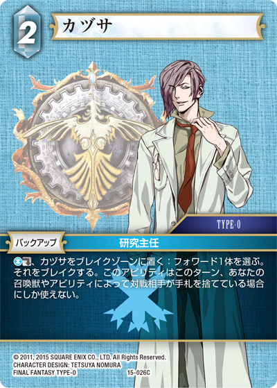 クリスタルの支配者【15】 氷属性 | ファイナルファンタジー クリスタルの支配者【15】 氷属性 | ファイナルファンタジー