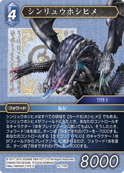 クリスタルの支配者【15】 水属性 カード別FAQ | ファイナル