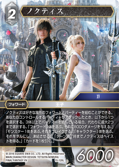 ファイナルファンタジー15 FFⅩⅤ ノクティス ストレージ FFTCG