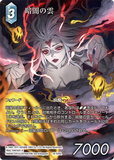 光の使者【16】 氷属性 | ファイナルファンタジー 光の使者【16】 氷属性 | ファイナルファンタジー