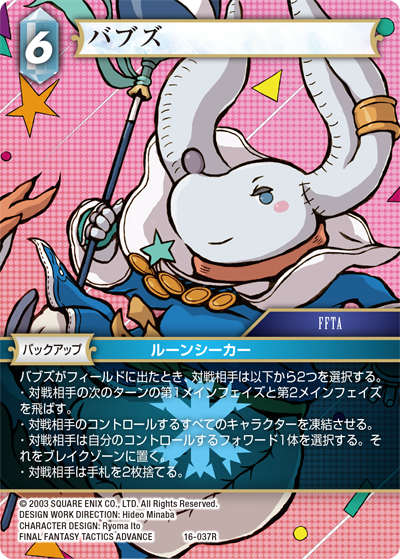 光の使者【16】 氷属性 | ファイナルファンタジー