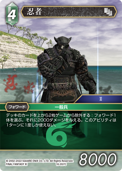 ファイナルファンタジーTCG トレーディングカード 16枚セット 光の使者【16】 風属性 | ファイナルファンタジー