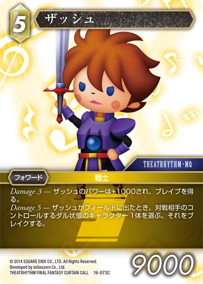 THEATRHYTHM FINAL FANTASY CURTAIN CALL | ファイナル
