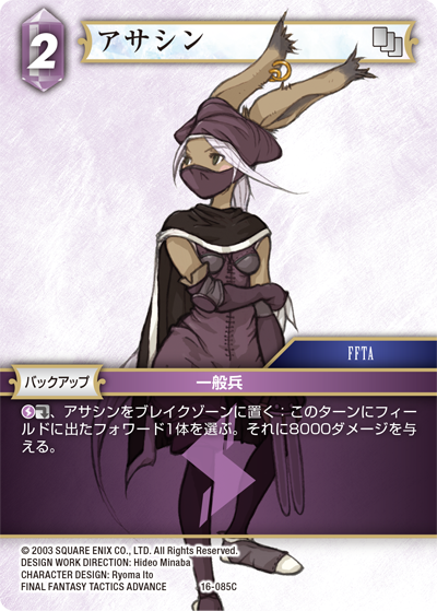 光の使者【16】 雷属性 | ファイナルファンタジー
