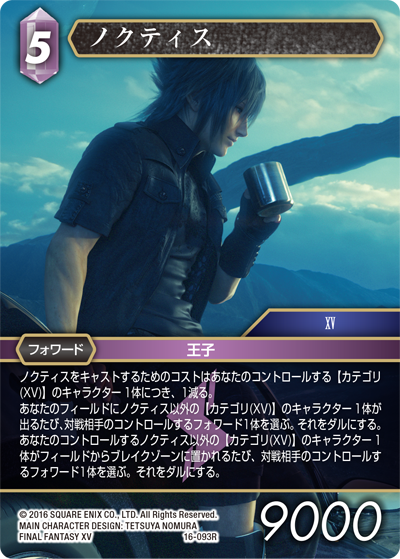 ファイナルファンタジー15 FFⅩⅤ ノクティス ストレージ FFTCG