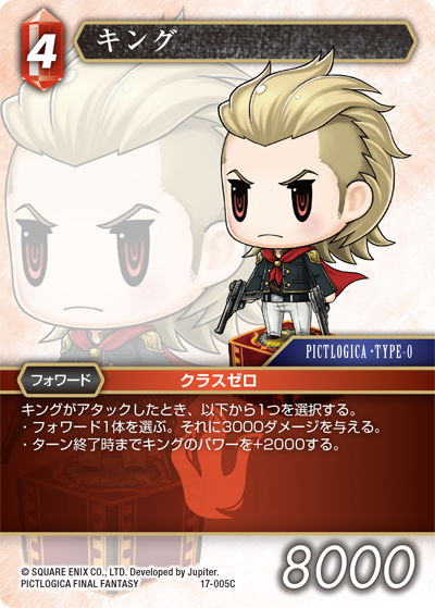 反撃の雄たけび【17】 火属性 | ファイナルファンタジー