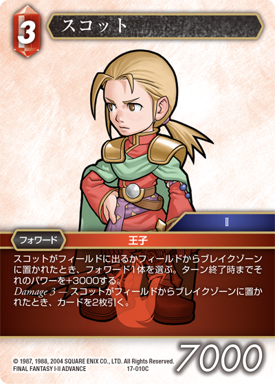 FINAL FANTASY Ⅰ・Ⅱ ADVANCE | ファイナルファンタジー