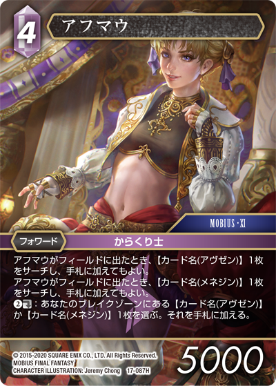 運命を超えて【21】 光属性 | ファイナルファンタジー