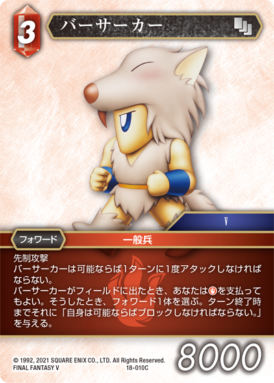 力の復活【18】 火属性 | ファイナルファンタジー