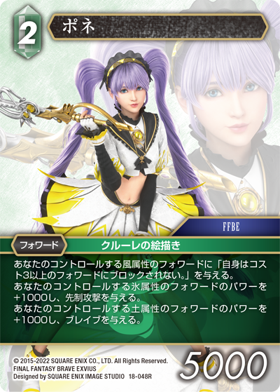 力の復活【18】 風属性 | ファイナルファンタジー
