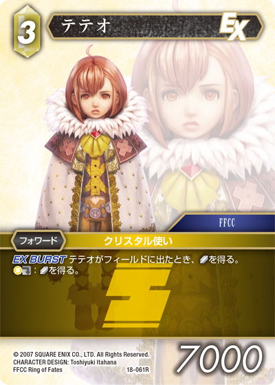 力の復活【18】 土属性 | ファイナルファンタジー