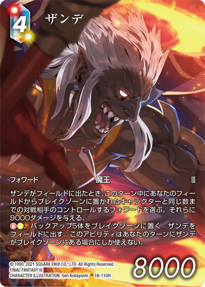力の復活【18】 多属性 | ファイナルファンタジー