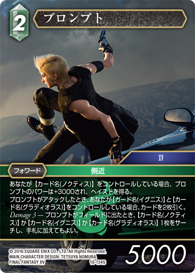 ファイナルファンタジー15 FFⅩⅤ ノクティス ストレージ FFTCG