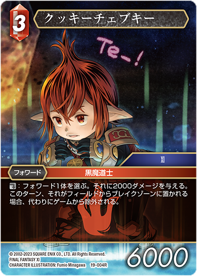 Opus ⅩⅢ 火属性 | ファイナルファンタジー・トレーディング