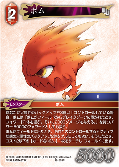 カード検索 | ファイナルファンタジー・トレーディングカード
