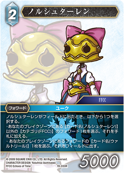 悪夢より来たる【19】 氷属性 | ファイナルファンタジー