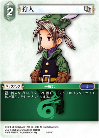 Opus Ⅱ 風属性 | ファイナルファンタジー・トレーディング