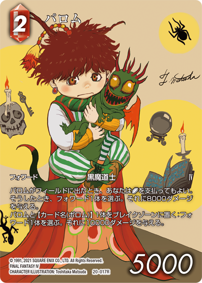 英雄の夜明け【20】 火属性 | ファイナルファンタジー・トレーディング