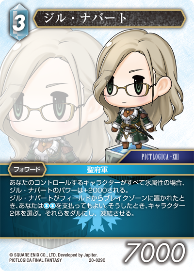 英雄の夜明け【20】 氷属性 カード別FAQ | ファイナル