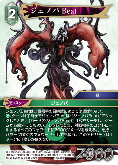 英雄の夜明け【20】 風属性 | ファイナルファンタジー