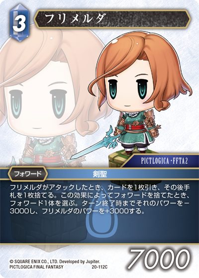 英雄の夜明け【20】 水属性 | ファイナルファンタジー