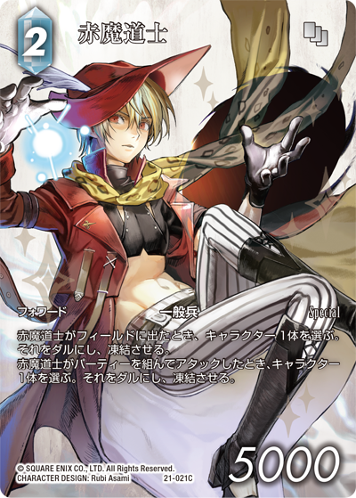 運命を超えて【21】 氷属性 | ファイナルファンタジー