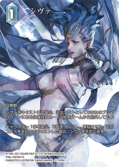 運命を超えて【21】 氷属性 | ファイナルファンタジー