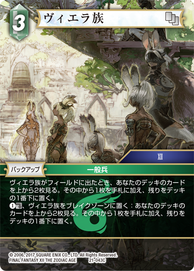 運命を超えて【21】 風属性 | ファイナルファンタジー