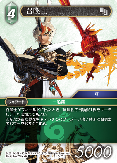 運命を超えて【21】 風属性 | ファイナルファンタジー
