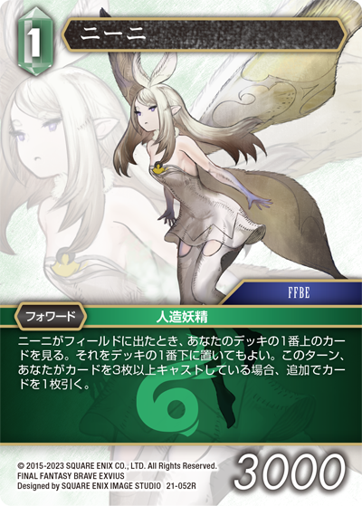運命を超えて【21】 風属性 | ファイナルファンタジー