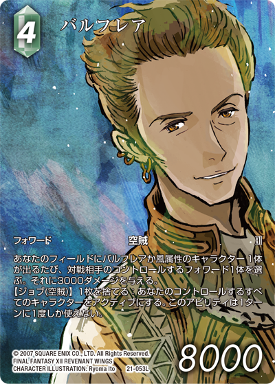 運命を超えて【21】 風属性 | ファイナルファンタジー