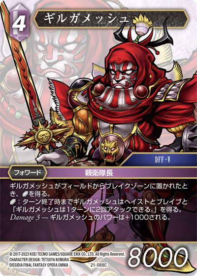 運命を超えて【21】 雷属性 | ファイナルファンタジー