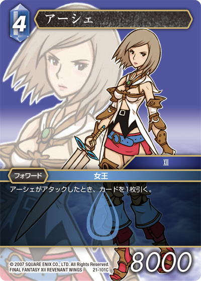 運命を超えて【21】 水属性 | ファイナルファンタジー
