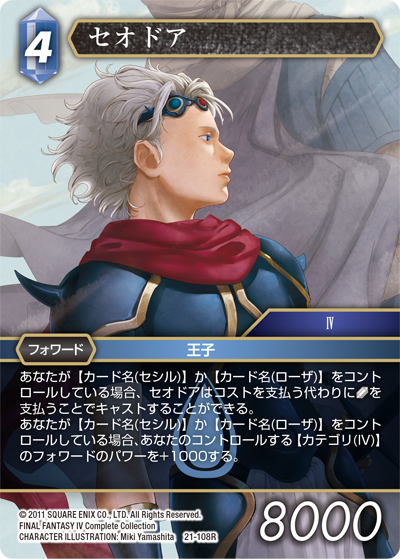 ファイナルファンタジー トレーディングカード ホープ 5-069U