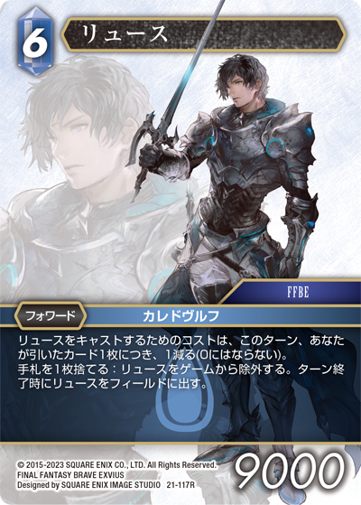 ファイナルファンタジー 運命を超えて【21】 水属性 | ファイナルファンタジー・トレーディング