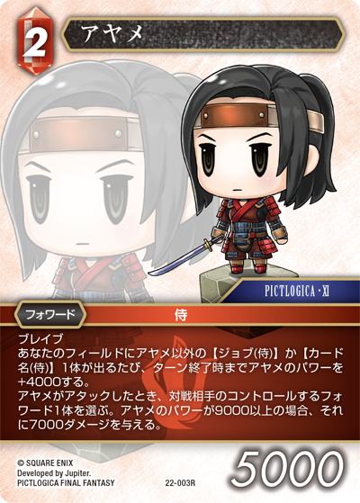 秘められた希望【22】 火属性 | ファイナルファンタジー