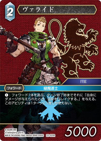 秘められた希望【22】 氷属性 | ファイナルファンタジー