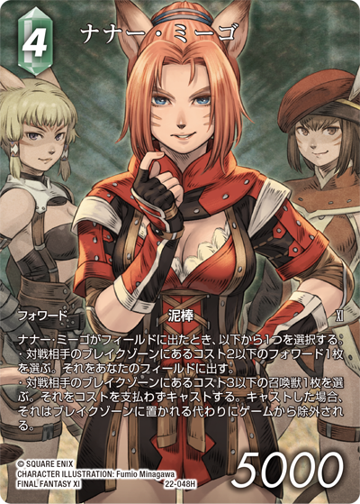 CHARACTER ILLUSTRATION Fumio Minagawa | ファイナル CHARACTER ILLUSTRATION Fumio Minagawa | ファイナル