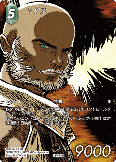 秘められた希望【22】 風属性 | ファイナルファンタジー