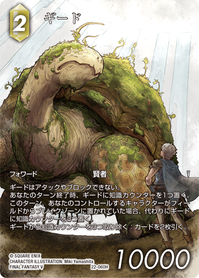 秘められた希望【22】 土属性 | ファイナルファンタジー