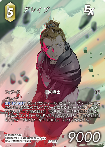 秘められた希望【22】 土属性 | ファイナルファンタジー