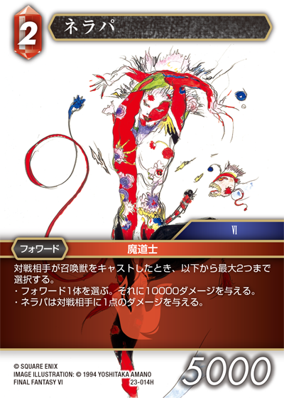 秘められた試練【23】 火属性 | ファイナルファンタジー