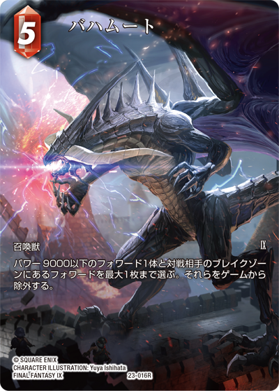 カード検索 | ファイナルファンタジー・トレーディングカード
