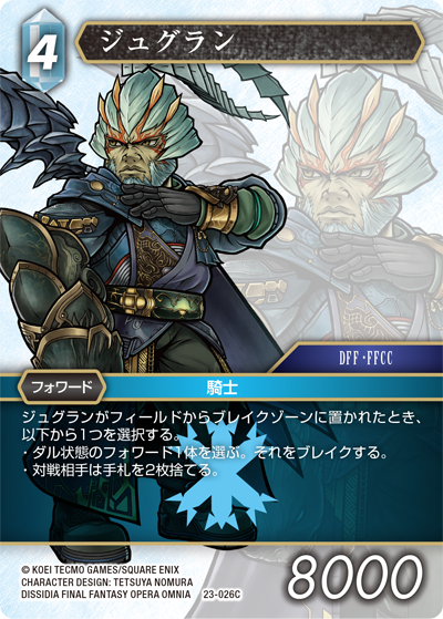 ファイナルファンタジーTCG レノカード 秘められた試練【23】 氷属性 | ファイナルファンタジー