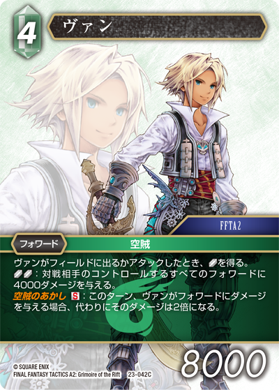 早い者勝ち！】FFTCG アヤブレア プレミアム プロモ Chapter版