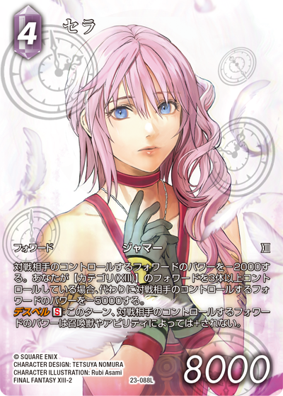 FFTCG】フルアートプレミアムカード紹介[秘められた試練